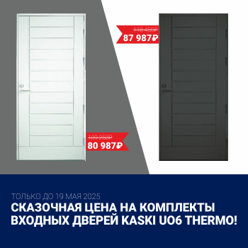 Сказочная цена на комплекты с фурнитурой!