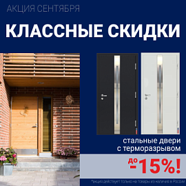 Ликвидация склада стальных дверей!