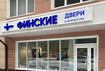 салон Финские двери, Москва, пр-зд Серебрякова, д.6