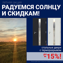 Ликвидация склада стальных дверей!