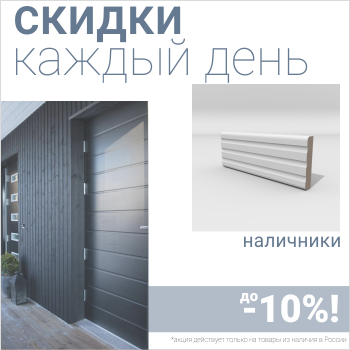 Скидка 10% на наличники при покупке комплекта финских межкомнатных дверей