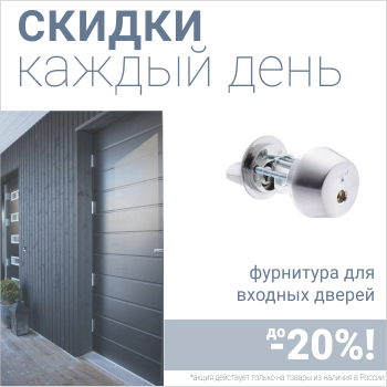 Скидки до 20% на фурнитуру ABLOY и NFD при покупке входных дверей!