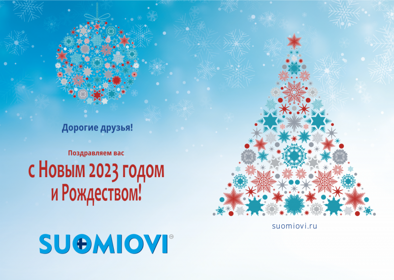 С Новым 2023 годом!