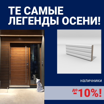 Скидка 10% на наличники при покупке комплекта финских межкомнатных дверей
