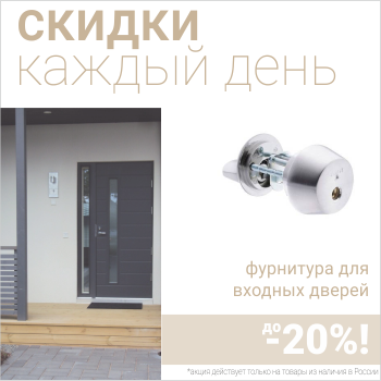 Скидки до 20% на фурнитуру ABLOY и NFD при покупке входных дверей!