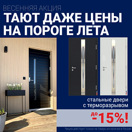 Ликвидация склада стальных дверей!