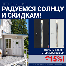 Ликвидация склада стальных дверей!
