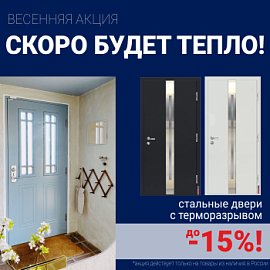 Ликвидация склада стальных дверей!