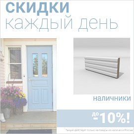 Скидка 10% на наличники при покупке комплекта финских межкомнатных дверей